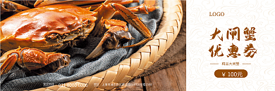 大闸蟹海鲜预定热线地址优惠劵