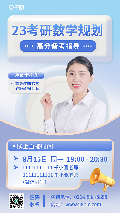 考研数学讲师微信同号海报