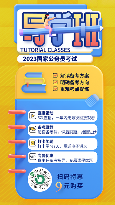 简约3dVIP考培训导学班宣传海报