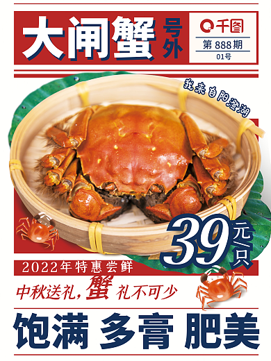 中秋秋分第期大闸蟹蟹大闸蟹美食螃蟹海报挂画