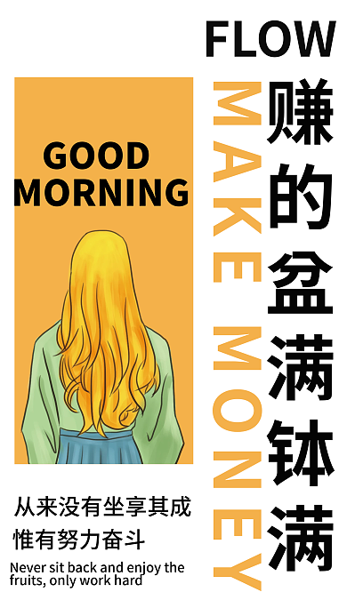 简约文艺GOODFLOW早安问候日签正能量海报