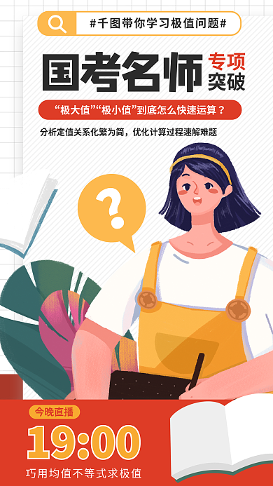 教育培训国考名师专项考行测专项突破海报