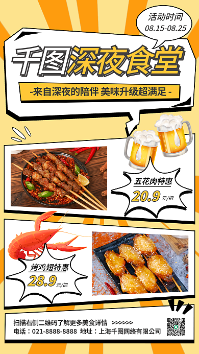 深夜食堂深夜食堂活动时间促销海报