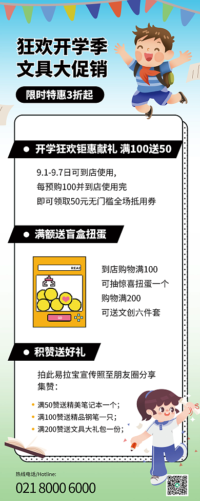 文具促销文具大促销狂欢开学季促销活动优惠信息易拉宝