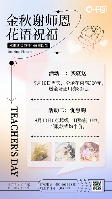 渐变简约师者如花向阳而生活动促销海报