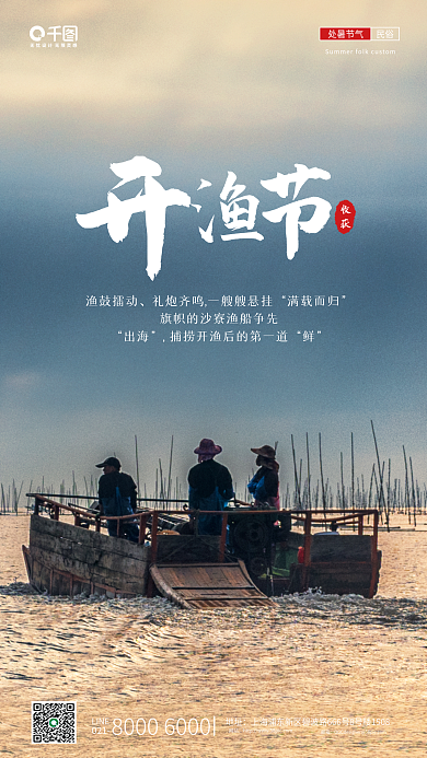 简约实拍021地址开渔节手机海报