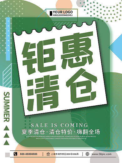 绿色清新夏季清仓清仓特价清仓夏季促销宣传海报