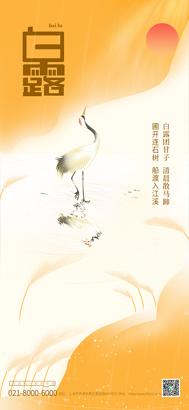 渐变白露bailu网址海报