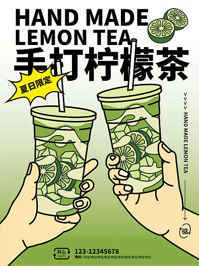夏日奶茶手打柠檬茶夏日限定柠檬茶饮品
