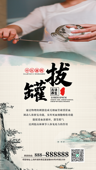 中医养生激发精气中医调理海报