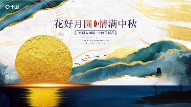 鎏金中国风中秋佳节营销展板