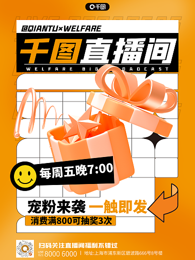 橙色弥散一触即发021直播间促销活动3d海报