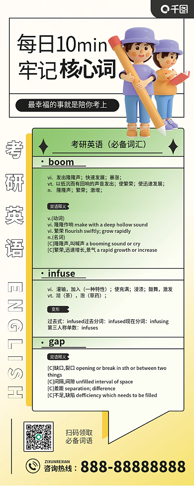 简约小清新vi灌输加入词语长图海报