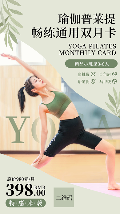 瑜伽招生瑜伽普莱提蜜桃臀简约海报