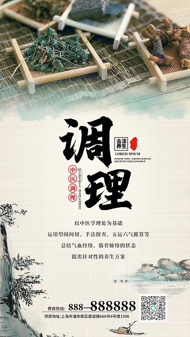 中医养生手法探查古法海报