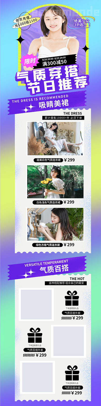 服装配饰气质穿搭节日推荐长图首页