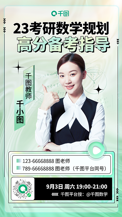 酸性小清新教师平台搜备考直播海报