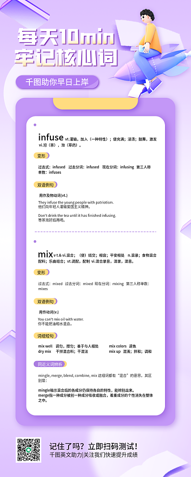 渐变简约牢记核心词记住了吗词语教育3d手机长图海报
