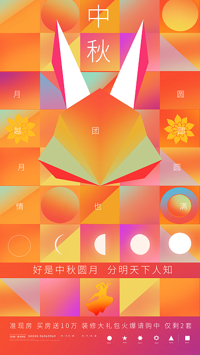 简约大气Beach中秋地产海报