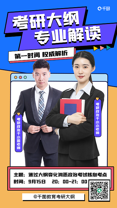 小清新考研考研大纲专业解读手机海报