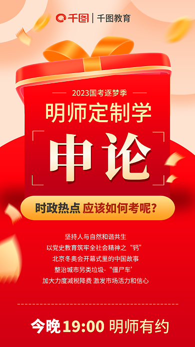 大气简约明师定制学僵尸车申论备考促销海报