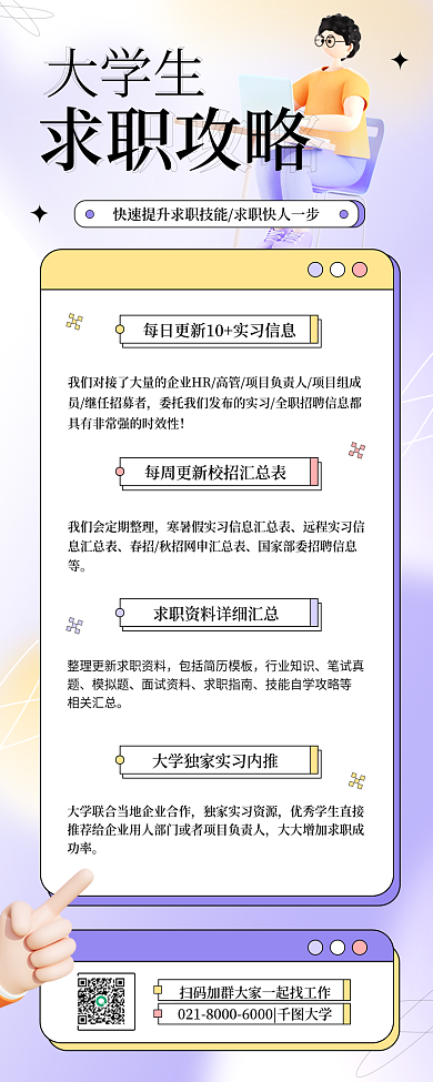 求职招聘功率包括简历弥散风简约宣传长图海报