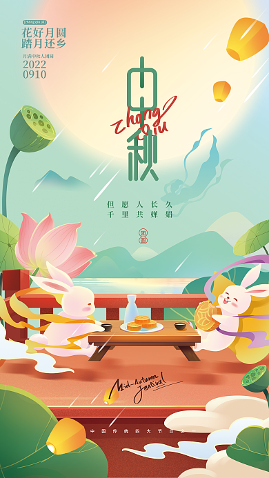 手绘中秋佳节但愿人长久千里共婵娟海报