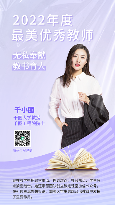 简约小清新无私奉献教书育人教师活动宣传海报