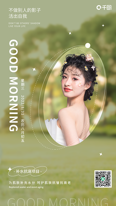 小清新风格活出自我补水抗日签每日一签项目宣传图