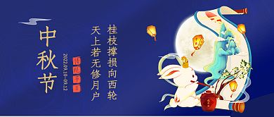中秋节祝福中秋节传统节日渐变首图