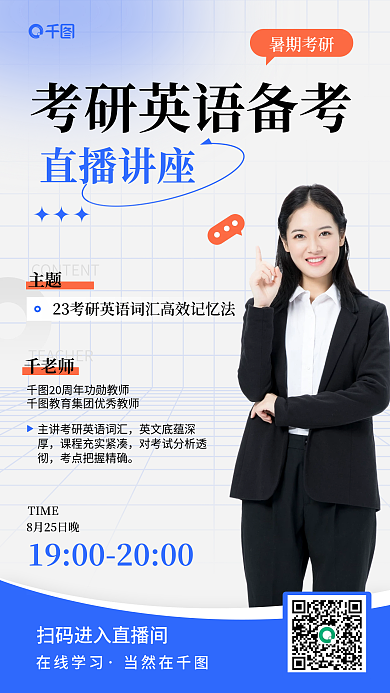 考研英语千老师考点把握精小清新手机海报