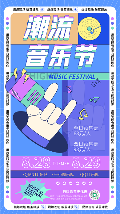 潮流音乐节扁平插画风海报