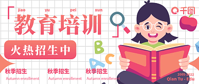 教育培训教育培训火热招生中卡通公众号封面