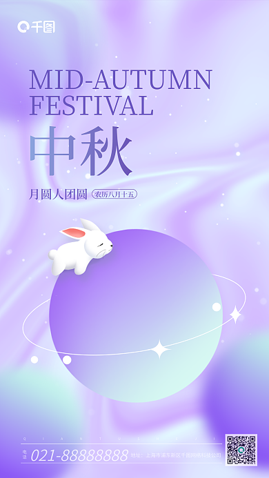 紫色渐变电话地址中秋节海报