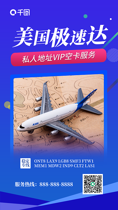 跨境物流稳定专线海报