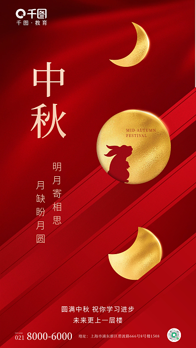 简约风中秋月缺盼月圆中秋教育宣传海报