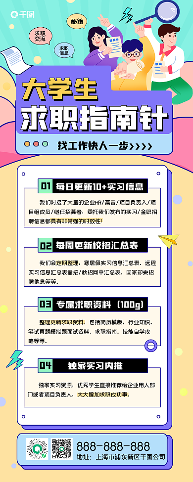 插画风大学生攻略咨询长图海报