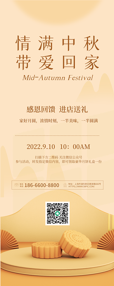 中秋节活动带爱回家情满中秋简约商务月饼小清新