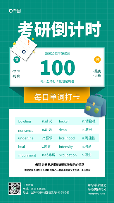 简约小清新考研倒计时考研倒计时手机海报