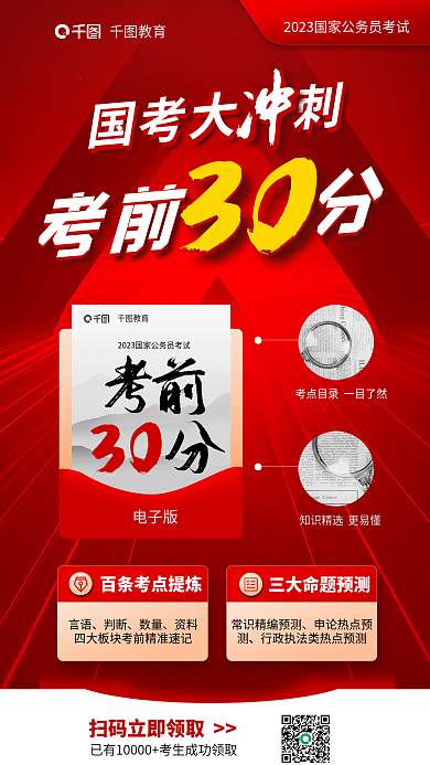 教育培训国考公职申论考前冲刺海报