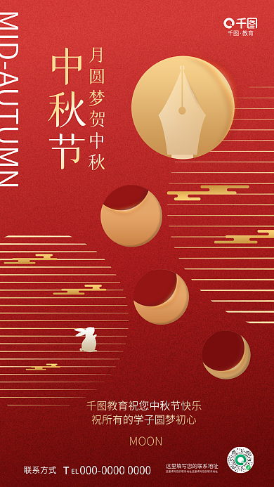 简约红金教育EL教育培训机构借势海报