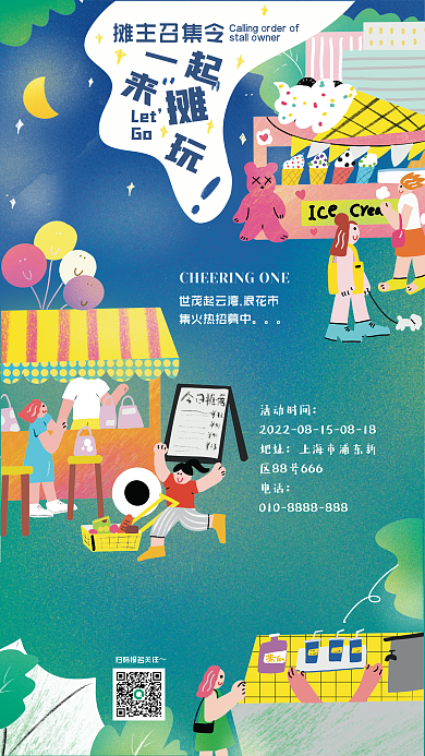 夏日夏天LetGo集市夜市活动海报