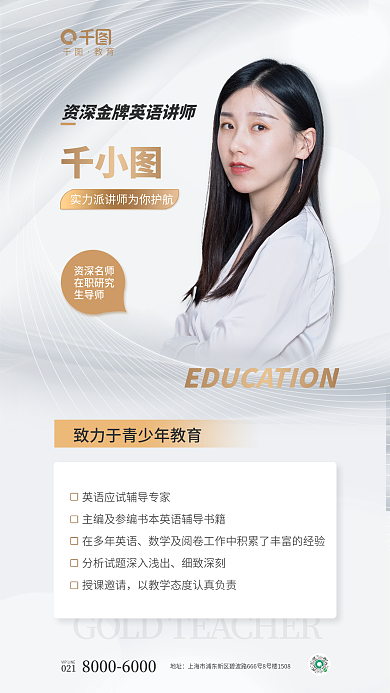 简约风在多年英语细致深刻讲师介绍海报