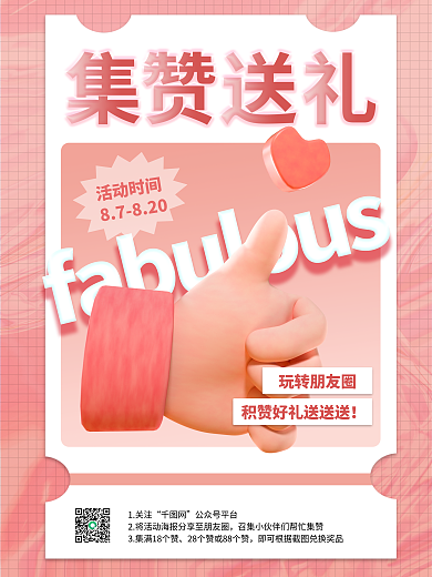 简约3d1关注公众号平台点赞活动促销3d海报