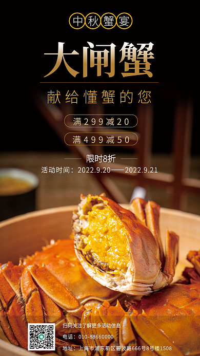 中秋蟹中秋蟹宴大闸蟹促销海报