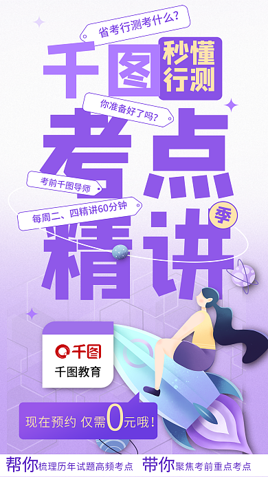 教育培训国省考行测公职扁平海报