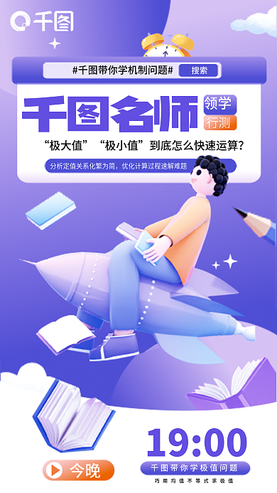 创意3d今晚1900行测备考宣传海报