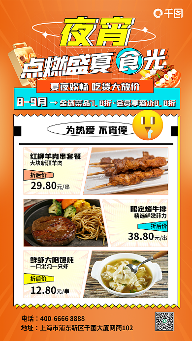 简约插画元串1280宵夜预定促销海报