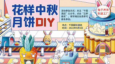 创意中秋节兔子月饼制造工厂制作活动宣传展板