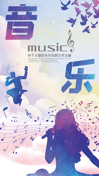 创意艺术music音乐海报